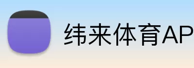 纬来体育APP Logo